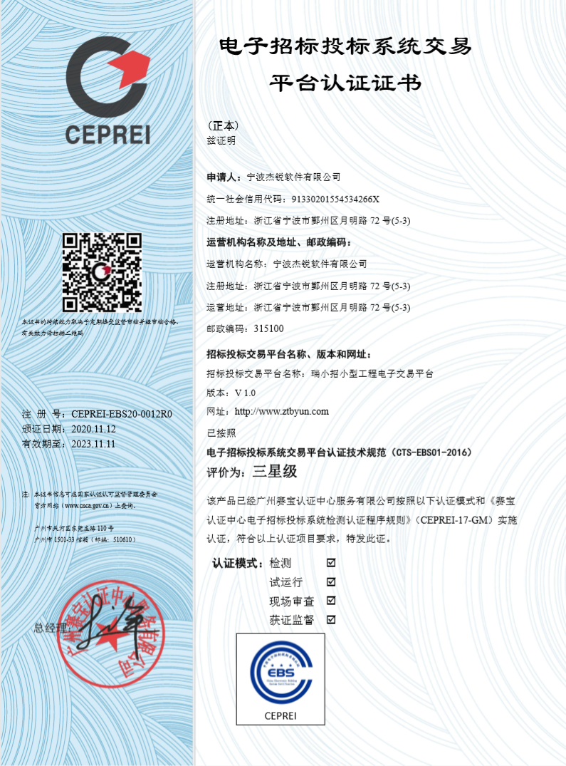 平台通过国家三星级电子交易平台认证-详细信息